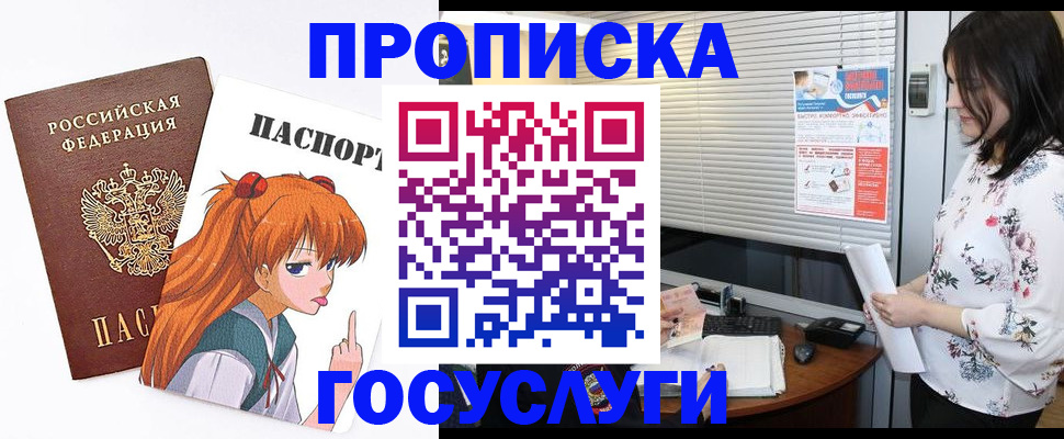 прописка паспорт в Якутске