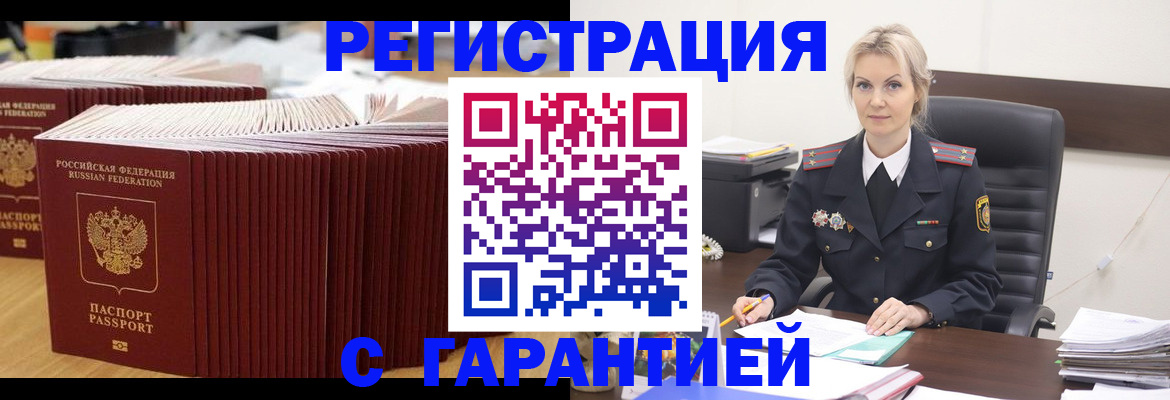 временная регистрация для школы в Якутске