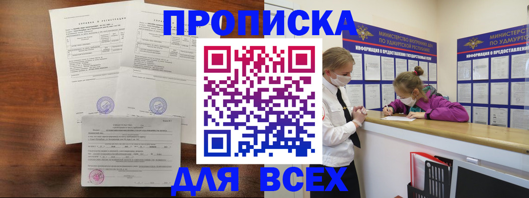временная регистрация недорого в Якутске