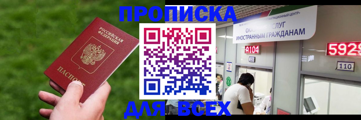 прописка для кредита в Якутске