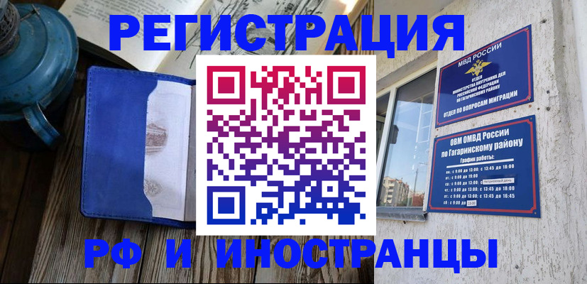 временная регистрация гарантия в Якутске