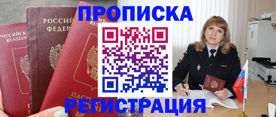 прописка для работы в Якутске